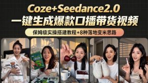2026AI新玩法！从400到2.8w：一条Coze工作流的8种变现方式，日入1k+，附全套搭建+变现教程-16888副业资讯