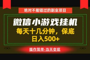 一部手机也能实现财富自由！每天十几分钟，轻松日入500+，长期稳定【揭秘】-16888副业资讯