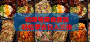 2026微信视频号挂车带货实战课程0-1全流程-16888副业资讯