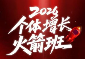 AI个体增长火箭班6月4天直播课，一人公司-实体获客-商机洞察，在躺平和内卷之间找到“普通人创收”的第三曲线-16888副业资讯
