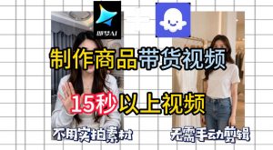 即梦Seedance2.0+Coze扣子工作流一键制作商品带货视频，全程无需手动剪辑，也不用自己实拍素材-16888副业资讯