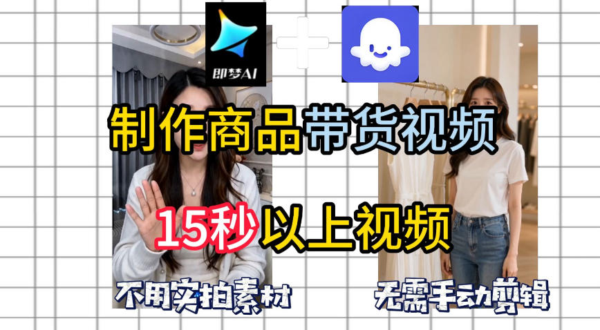 即梦Seedance2.0+Coze扣子工作流一键制作商品带货视频，全程无需手动剪辑，也不用自己实拍素材-16888副业资讯