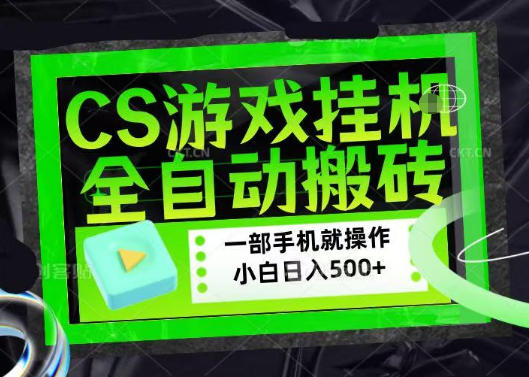 百万粉丝博主在用的【游戏搬砖】黑科技，同款賺钱软件，日入四位数，小白可当天学会，当天见收益【揭秘】-16888副业资讯