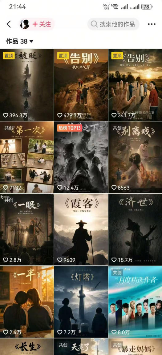 抖音58W粉丝博主的AI温情短剧玩法,条条爆款,伙伴计划+精选独家收益,商单收徒等