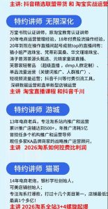 抖音与淘宝实战运营线下课·第二期，抖音精选联盟带货和淘宝实战运营-16888副业资讯