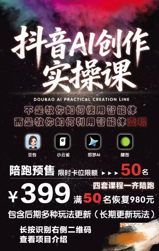 抖音AI创作实操课，不是教你如何使用智能体而是教你如何利用智能体变现（更新5月）-16888副业资讯
