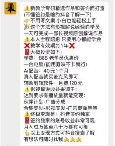 抖音132W粉丝博主的影视解说精选独家教学，不用写文案，小白也能签约抖音独家精选月入几个W-16888副业资讯