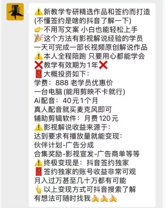 抖音132W粉丝博主的影视解说精选独家教学，不用写文案，小白也能签约抖音独家精选月入几个W-16888副业资讯