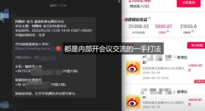 微博蓝海项目1.0_各种Sao操作整理+AI引流拆解,喂饭级教学-16888副业资讯