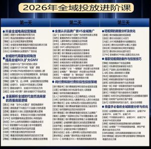 千川扫地僧2026抖音全域投放进阶课，少走弯路·快速起量·掌控增长，6月12-14号杭州线下课-16888副业资讯