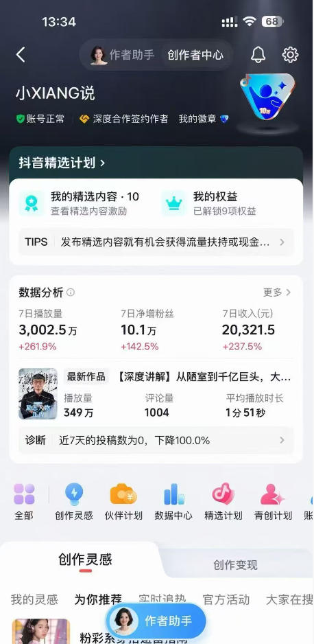 抖音24W粉丝博主的人物志解说教学，从内容打磨到流量变现，解锁抖音伙伴计划+精选收益双份收益-16888副业资讯