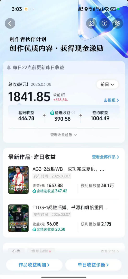 抖音11W粉丝博主的王者荣耀游戏解说教程，文案、配音、素材剪辑全流程，解锁伙伴计划+精选独家收益，日入1k+-16888副业资讯
