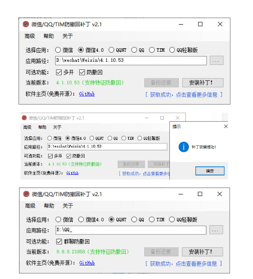 Windows下PC版微信/QQ/TIM的防撤回多开工具！开源免费使用，且免费长期维护RevokeMsgPatcher-16888副业资讯