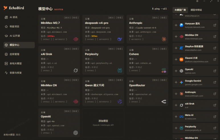 一键安装和修复Claude Code、OpenClaw、Codex等主流AI工具！Github开源神器，小白可用，EchoBird-16888副业资讯