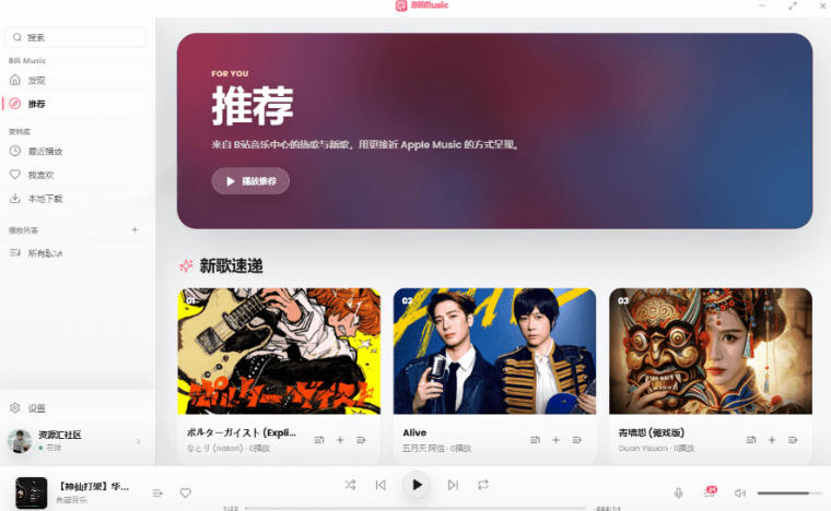 B站秒变音乐播放器！完全开源免费，把B站变成像Apple Music一样顺手的桌面音乐资料库，BiliMusic-16888副业资讯