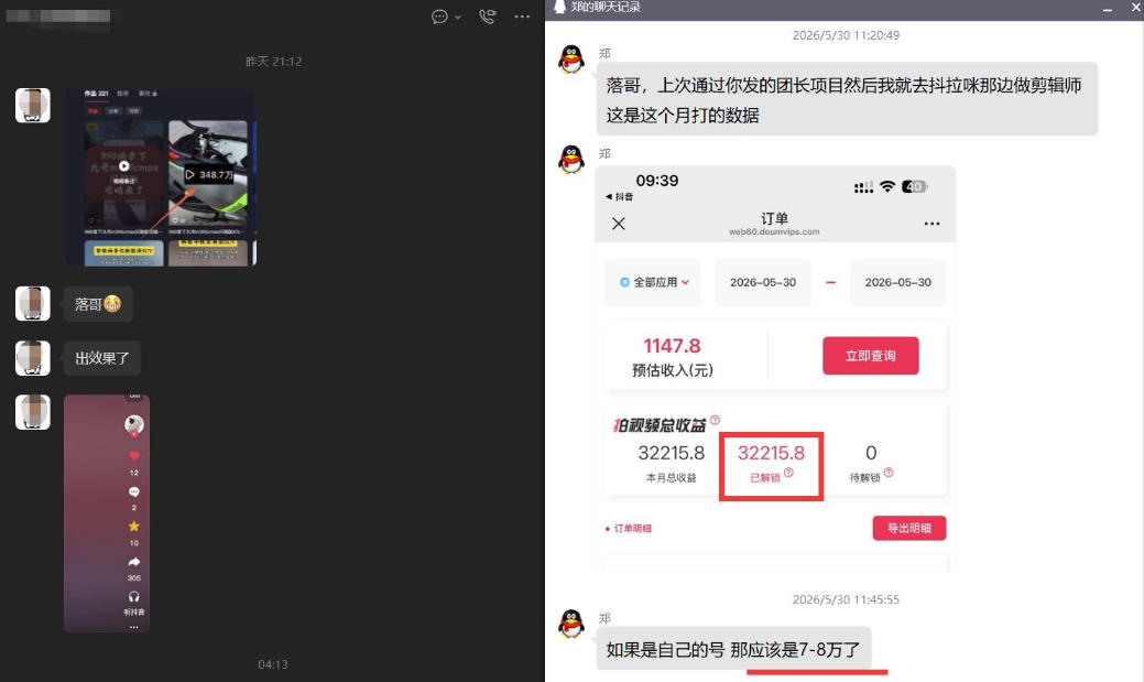 团长蓝海合作3.0，每周爆款模板+合作共赢项目-16888副业资讯