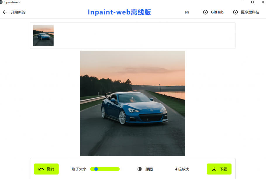 本地离线处理，4倍图片超分+AI涂抹去水印！Github上热门神器，免费高清修复图一键搞定！Inpaint-Web-16888副业资讯