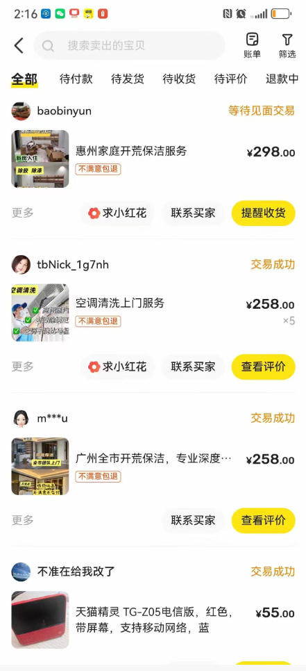 闲鱼家政副业项目，无需门店，低成本启动，高利润低竞争，玩法简单，月入1W+-16888副业资讯