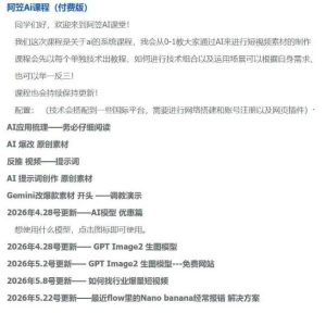 AI视频素材实战班，0-1系统教学，从零基础到进阶高手AI驱动素材焕新，提升跑量潜能，助力投产翻倍-16888副业资讯