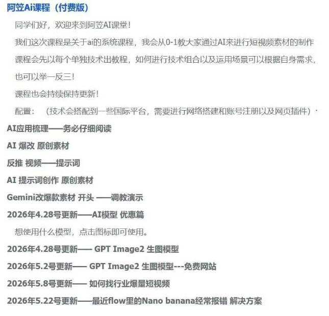 AI视频素材实战班，0-1系统教学，从零基础到进阶高手AI驱动素材焕新，提升跑量潜能，助力投产翻倍-16888副业资讯