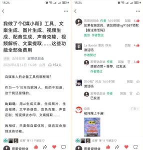 直接抄作业！5分钟教你搭建一款《自媒体工具箱》，自用引流都不错-16888副业资讯