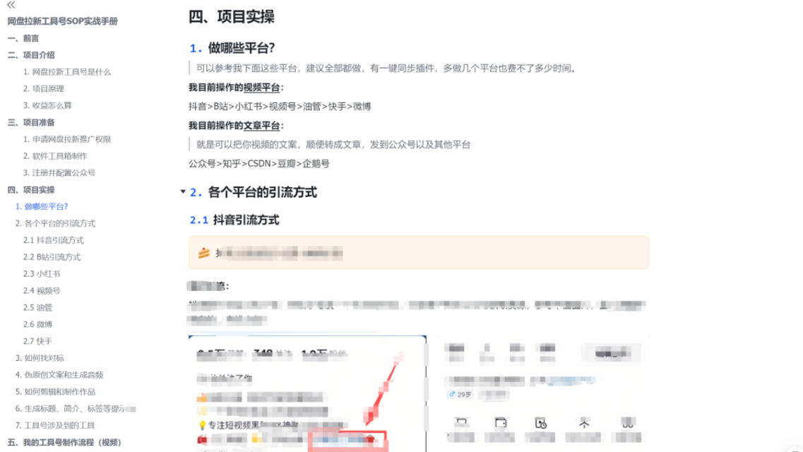 单月破7000+，网盘拉新工具号实战，每天两个小时，0门槛长期稳定，适合新手小白-16888副业资讯