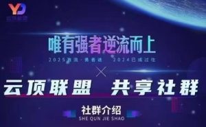 云顶联盟·无人直播实战，最新无人玩法和半无人玩法分享，各种起号方式(更新26年7月6日)-16888副业资讯