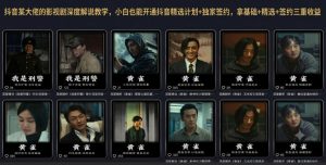 抖音某大佬的影视剧深度解说教学，小白也能开通抖音精选计划+独家签约，拿基础+精选+签约三重收益-16888副业资讯