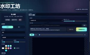 批量视频添加动态水印！Windows纯本地运行，支持GPU加速，完全免费，视频防搬运工具水印工坊，可以批量-16888副业资讯