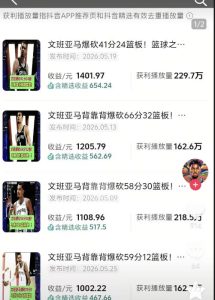 抖音8W粉丝博主的篮球人物深度解析解说教学，零门槛玩转伙伴计划与精选独家，单日稳定收益1k+-16888副业资讯