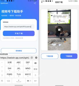 手机端也可下载微信视频号了?完全免费使用,一键解析视频号原视频和封面视频号下载助手v1.1-16888副业资讯