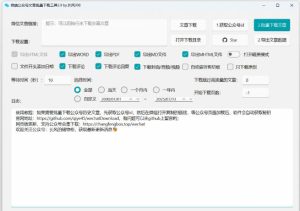 2026年最新版本！微信公众号文章批量下载工具，Github开源免费，支持公众号视频、音频、图片一键下载-16888副业资讯