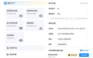 格式工厂来手机版本了！100%完全免费，音视频图片格式转换神器，免费免登录即可使用格式工厂（安卓）-16888副业资讯