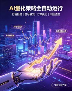 全自动EA量化系统，解锁稳健交易新范式，24小时不断交易，日入500+，当天收益当天到账，无需熬夜盯盘，解放双手，时间自由【揭秘】-16888副业资讯