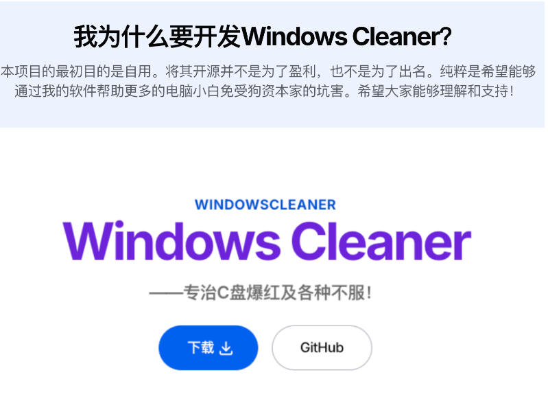 Github收获4K stars！免费C盘清理神器，轻松腾出几十G空间，支持C盘迁移Windows Cleaner-16888副业资讯