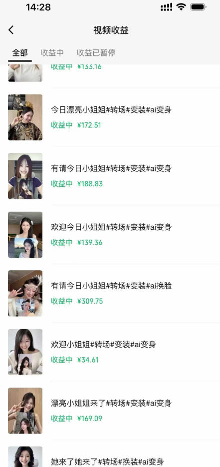 某大佬Ai变装教程，制作简单，几分钟一个作品，多平台发布撸收益-16888副业资讯