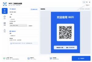 完全离线使用!WiFi二维码生成器,一键扫码快速连接WiFi,支持自定义风格导出WiFi二维码生成器-16888副业资讯
