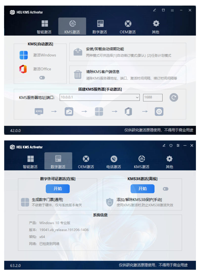 一键激活Win系统和Office办公软件，最强电脑激活KMS HUE工具，免费永久可用，支持win系统使用-16888副业资讯
