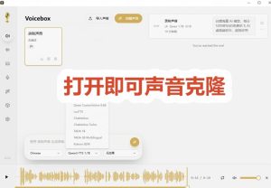 3秒克隆自己的声音?开源爆火的Voicebox声音开源工具,实测体验超好,零部署小白也能直接用-16888副业资讯