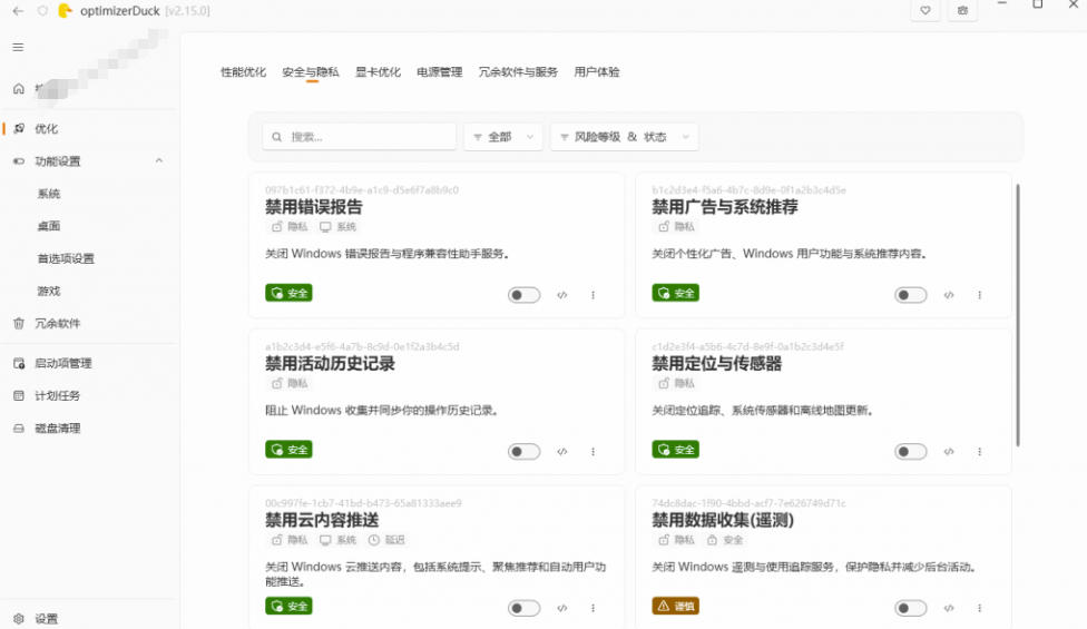 让Windows更纯净、透明、强大的优化工具！免费开源，主打性能提升、功能设置与磁盘清理OptimizerDuck-16888副业资讯