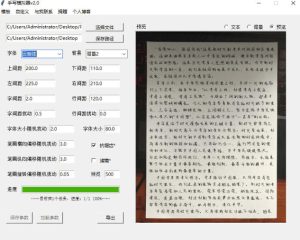 罚抄神器!罚抄10万字都不在怕了,手写字体模拟生成器,附带新整理背景图和字体,纯本地离线运行-16888副业资讯