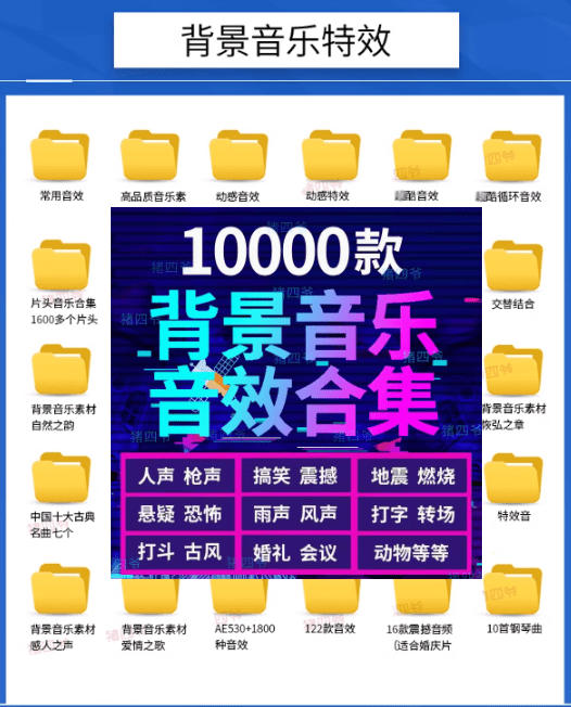 宝藏级音效素材包！10000+款背景音乐音效素材合集，自然片头婚礼会议常用音效包，分类清晰-16888副业资讯