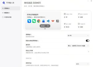 通义千问输入法来了！让文字输入变得如此简单，最快300字/分，AI自动润色，说话秒变工整文字-16888副业资讯