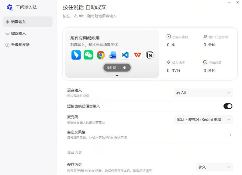 通义千问输入法来了！让文字输入变得如此简单，最快300字/分，AI自动润色，说话秒变工整文字-16888副业资讯