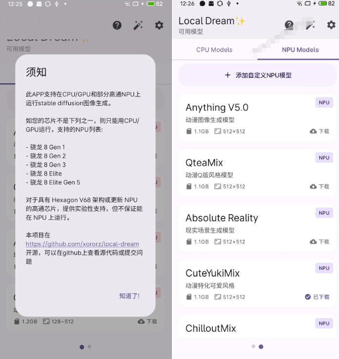Github宝藏应用！手机端无限免费AI生图，纯本地离线运行，支持NPU加速斩获3.1k stars，local-dream-16888副业资讯