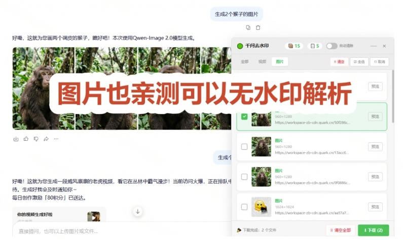 太香了！这款千问视频/图片去水印神器，一键搞定烦人水印，本地完全免费，浏览器拓展插件-16888副业资讯