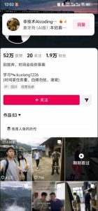 外面卖188的AI伪记录片掘金全攻略,抖音图文新赛道,轻松涨粉变现,拿创作者伙伴计划收益【文档】(更新)-16888副业资讯