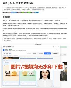 最新豆包无水印下载终于来了！支持豆包图片+视频，15秒视频配置本地账户管理及批量下载，浏览器插件（更新08月）-16888副业资讯