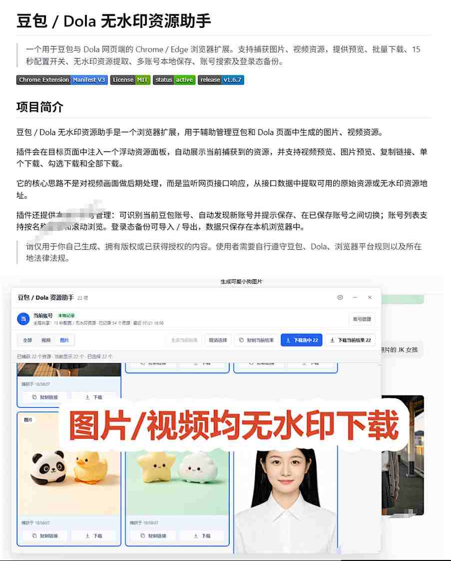 最新豆包无水印下载终于来了！支持豆包图片+视频，15秒视频配置本地账户管理及批量下载，浏览器插件-16888副业资讯