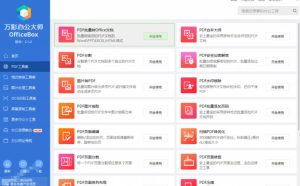 官网于已正式停服下架!现在离线版成了终身免费版,内置60+实用工具,万彩办公大师离线版OfficeBox-16888副业资讯